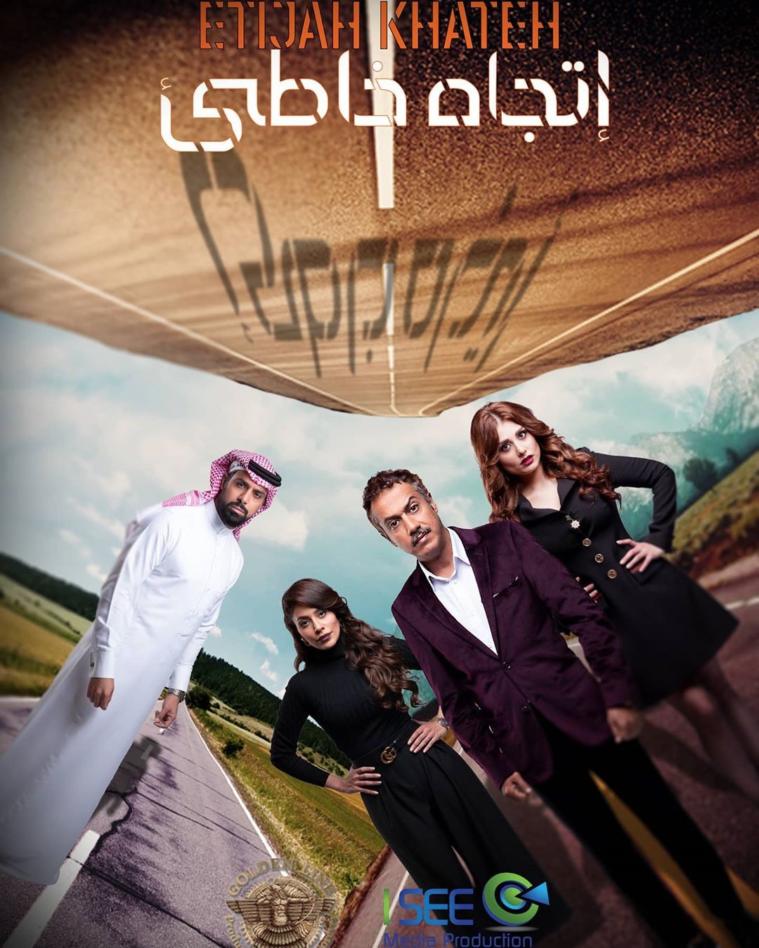 اتجاه خاطئ الحلقة 7