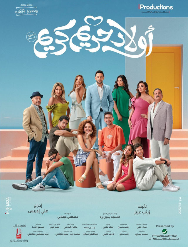 أولاد حريم كريم ( 2023 )