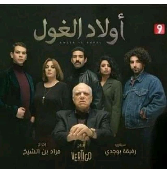 اولاد الغول الحلقة 16