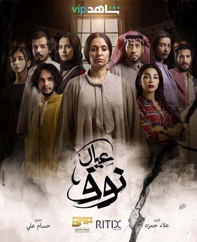 عيال نوف الحلقة 5
