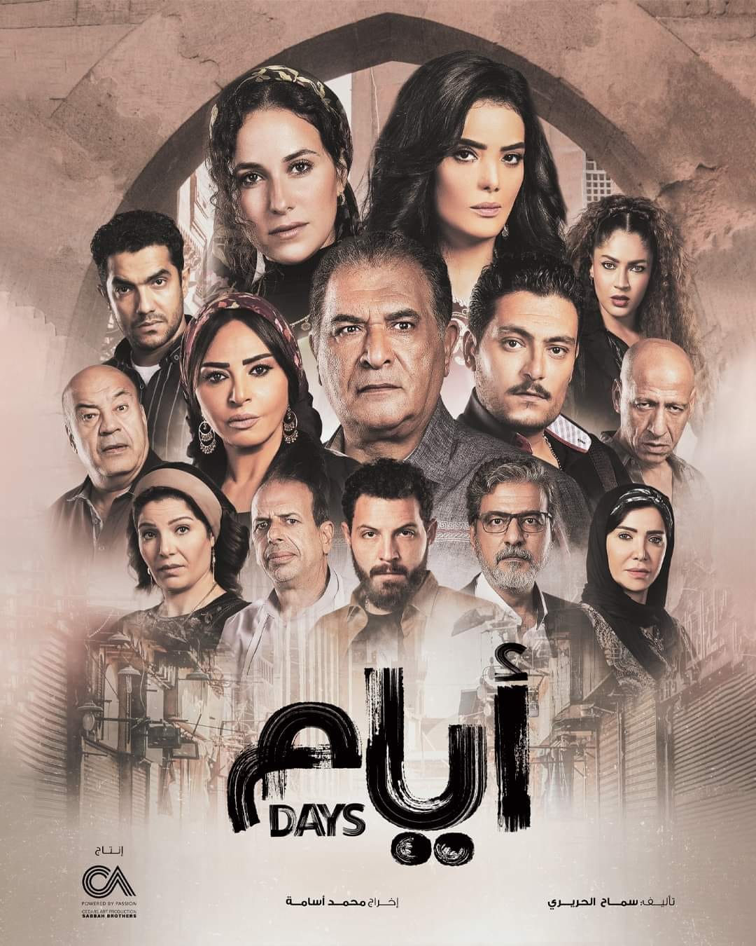 أيام الحلقة 13