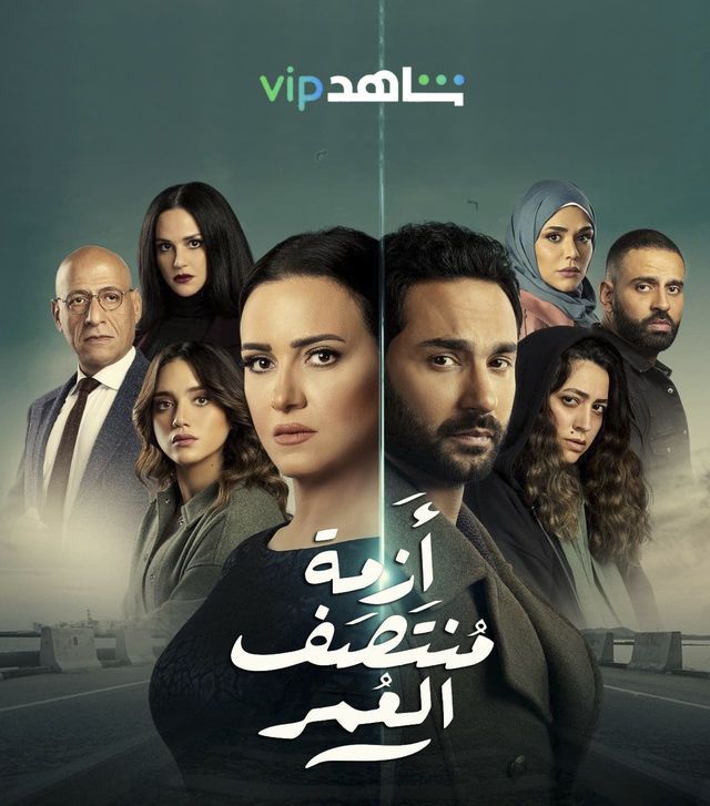 أزمة منتصف العمر الحلقة 14