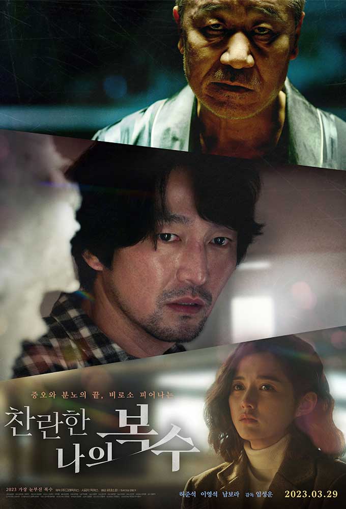 The Glorious my Revenge ( 2023 )