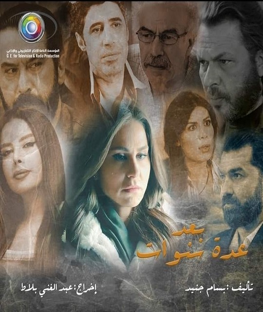 بعد عدة سنوات الحلقة 26
