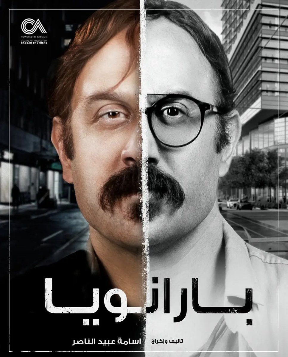 بارانويا الحلقة 13