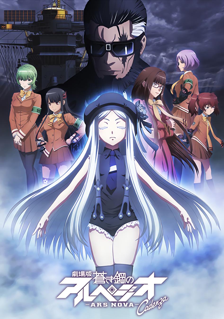 Aoki Hagane no Arpeggio: Ars Nova Movie 2 – Cadenza ( 2015 )