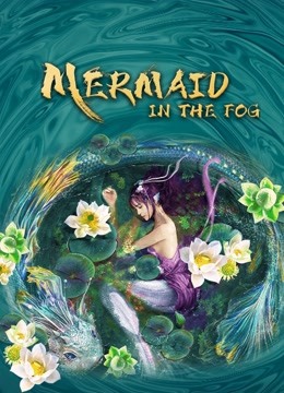 Mermaid in the fog ( 2021 )