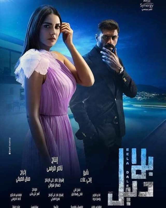بلا دليل الحلقة 16