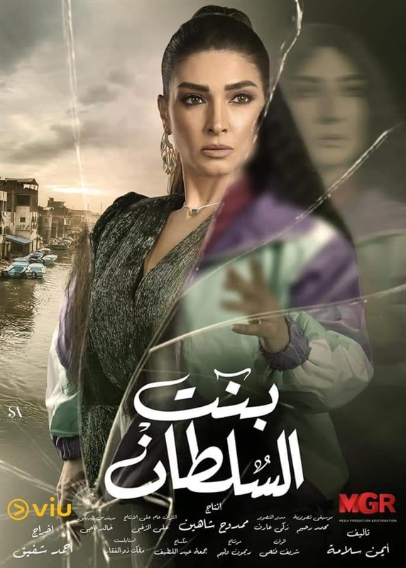 بنت السلطان الحلقة 18