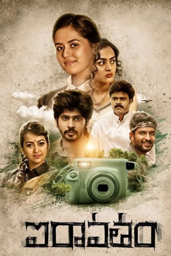 Iravatham ( 2022 )