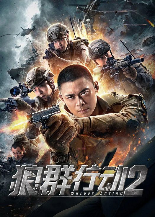 مشاهدة فيلم Wolves Action 2 2020 اون لاين