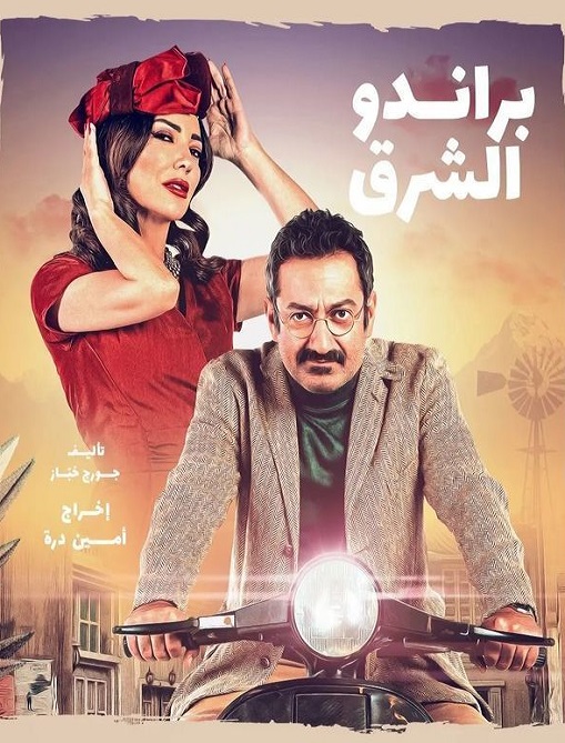 براندو الشرق الحلقة 10