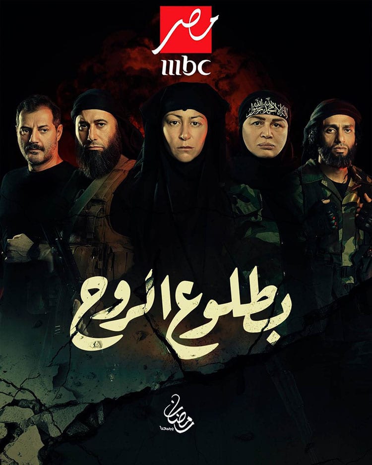 بطلوع الروح الحلقة 13