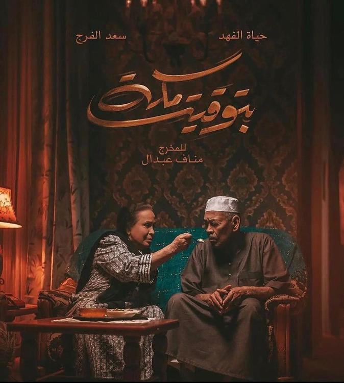 بتوقيت مكة الحلقة 5