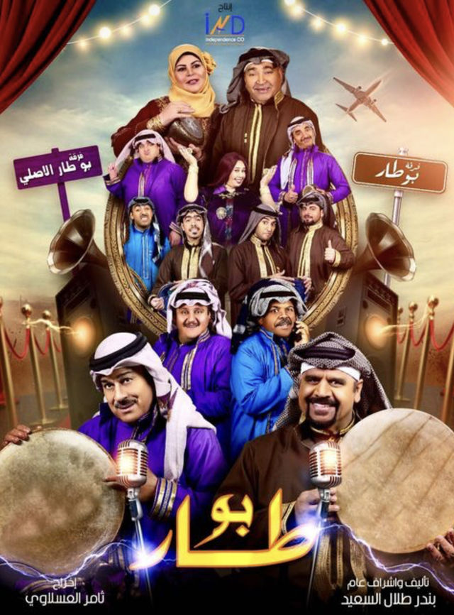 بو طار الحلقة 30