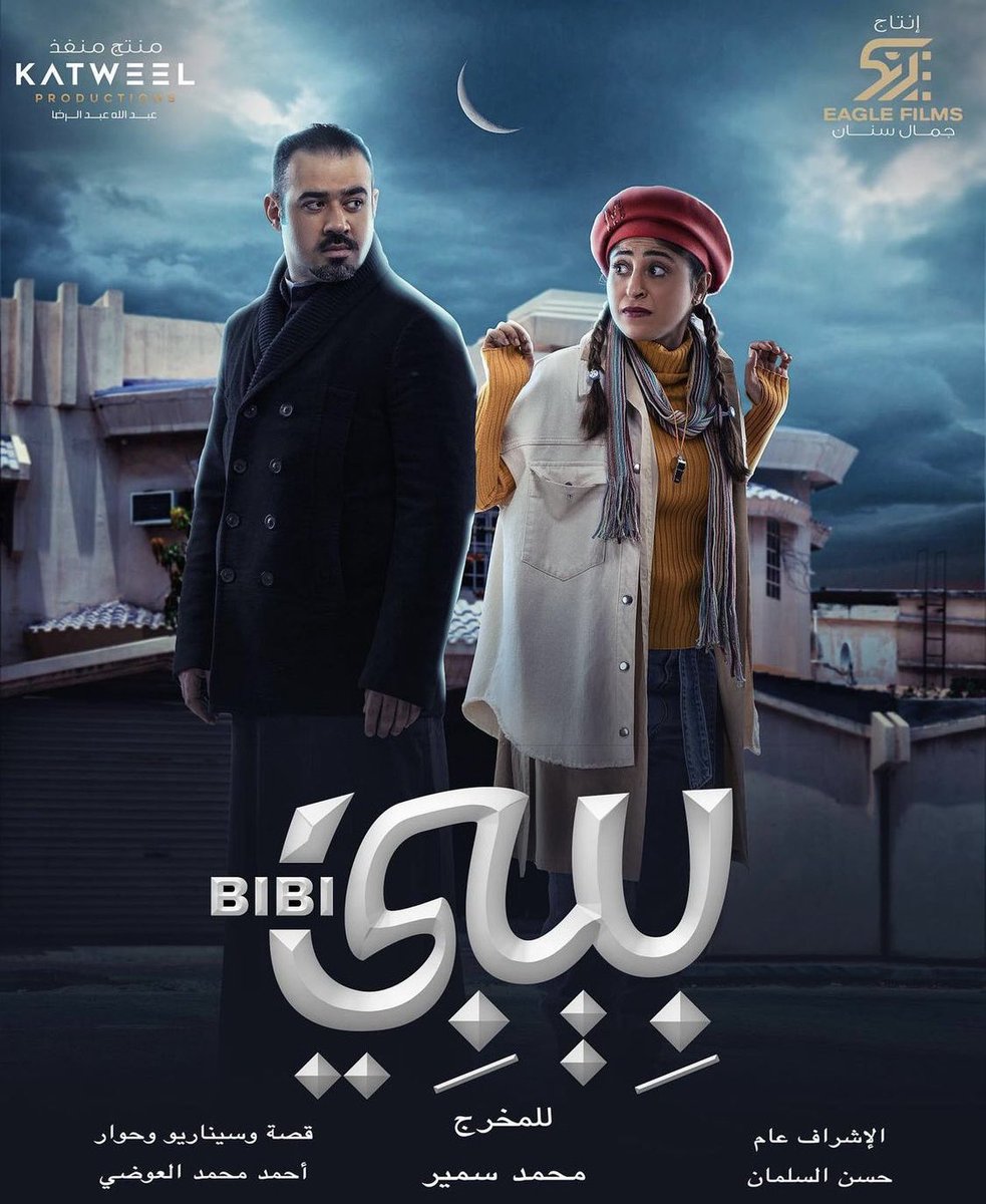بيبي الحلقة 26