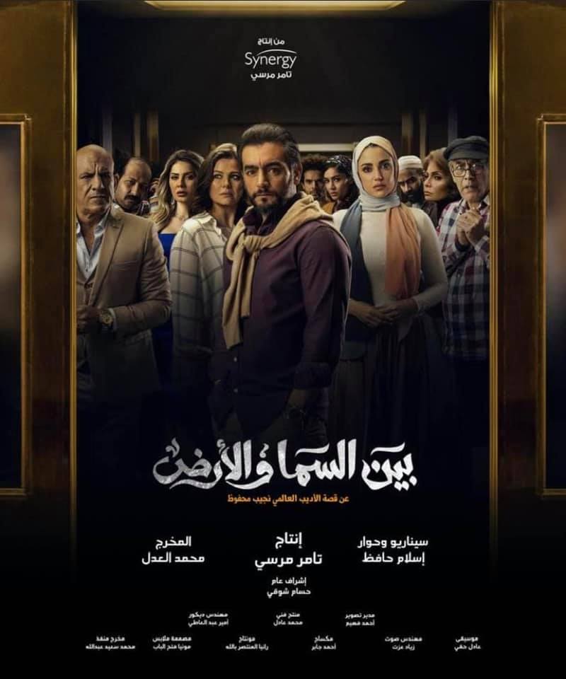 بين السما والأرض الحلقة 13