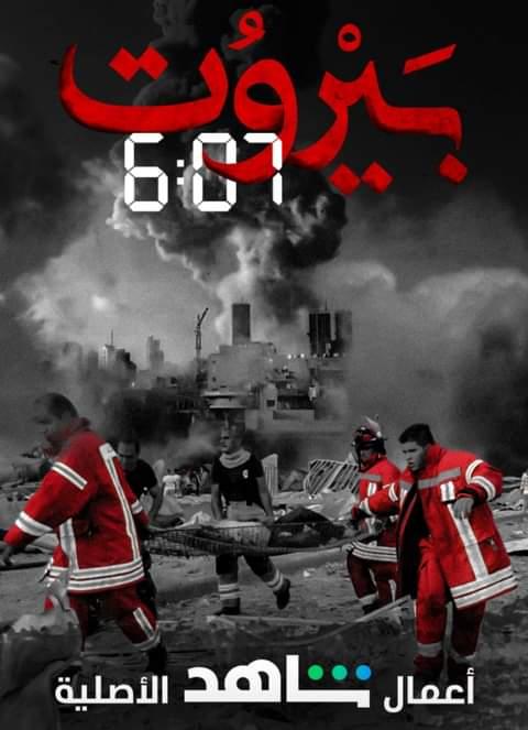 بيروت 6.07 الحلقة 14