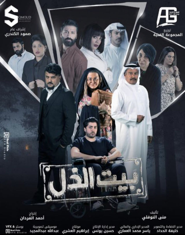 بيت الذل الحلقة 30