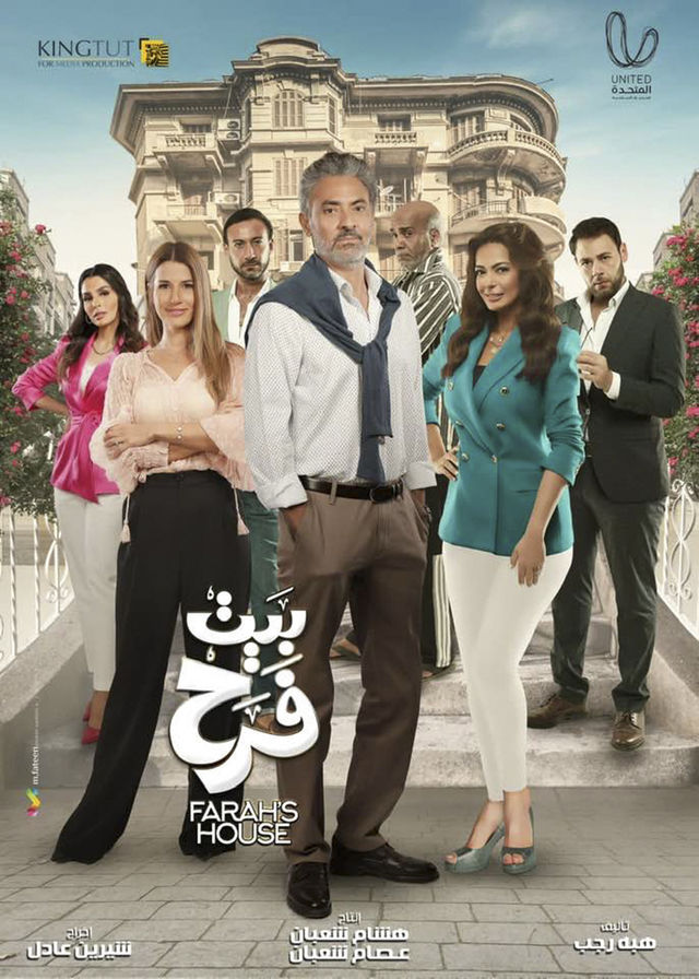 بيت فرح الحلقة 13