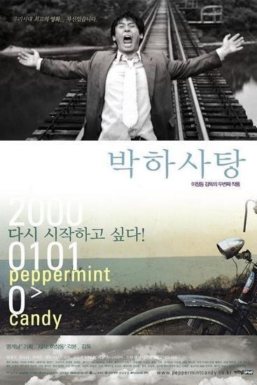 Peppermint Candy ( 1999 )