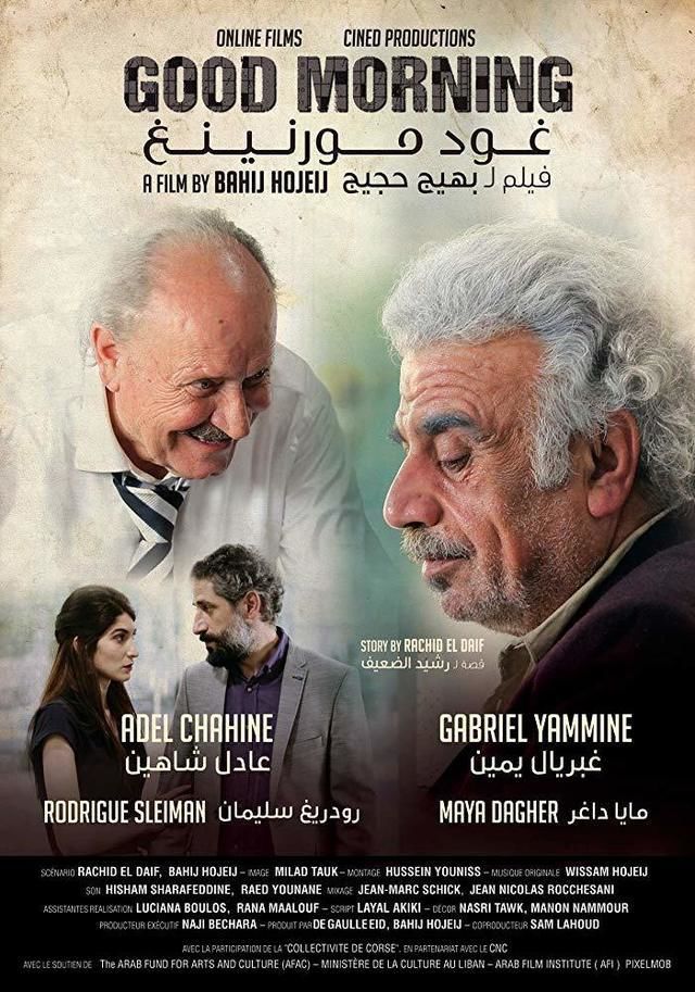 صباح الخير ( 2018 )