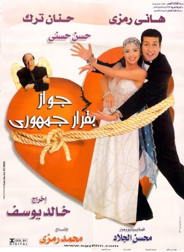 جواز بقرار جمهوري ( 2001 )