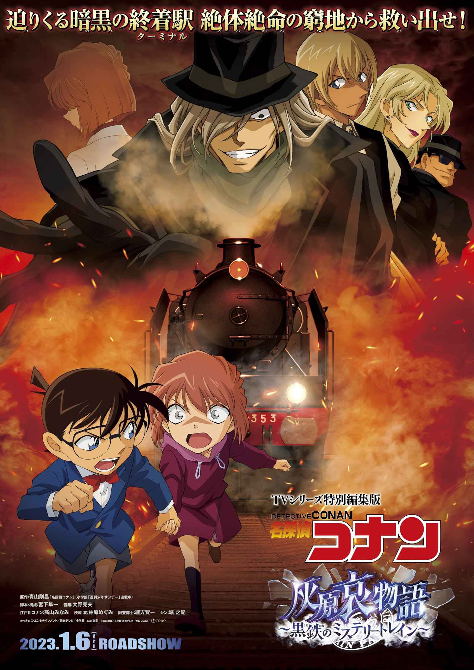 Detective Conan Movie – The Story of Haibara Ai ( 2023 )