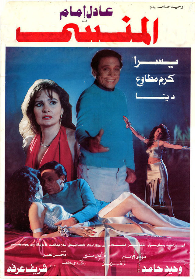 المنسي ( 1993 )