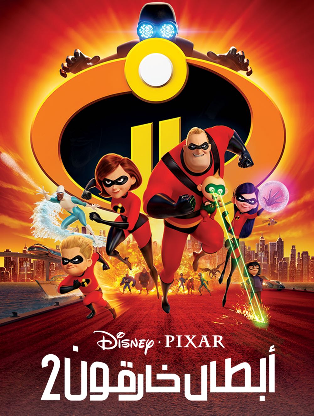 مشاهدة فيلم أبطال خارقون 2 2018 اون لاين