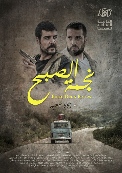 مشاهدة فيلم نجمة الصبح 2019 اون لاين