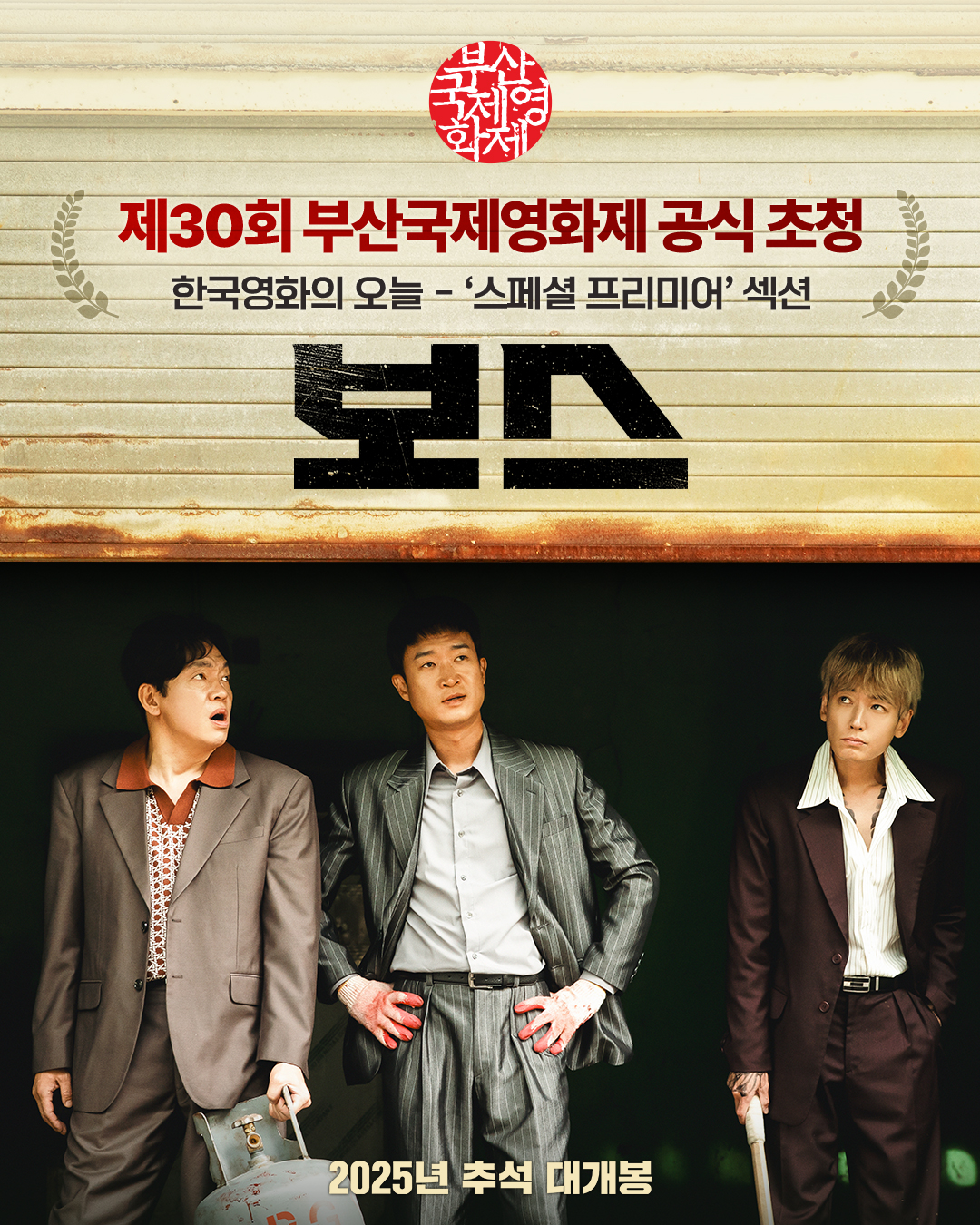 Boss ( 2025 )