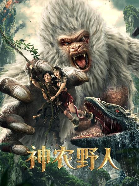 مشاهدة فيلم Shennong Savage 2022 اون لاين