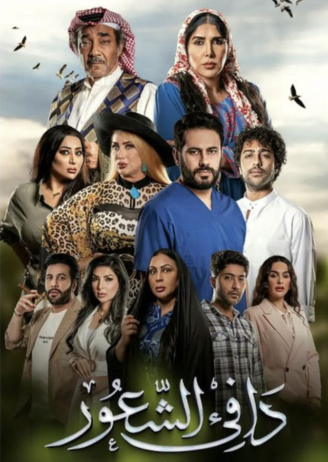 دافئ الشعور الحلقة 16