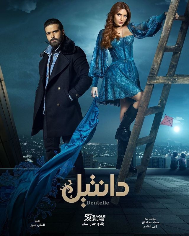 دانتيل الحلقة 30