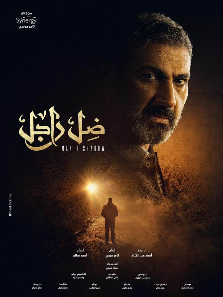 ضل راجل الحلقة 24