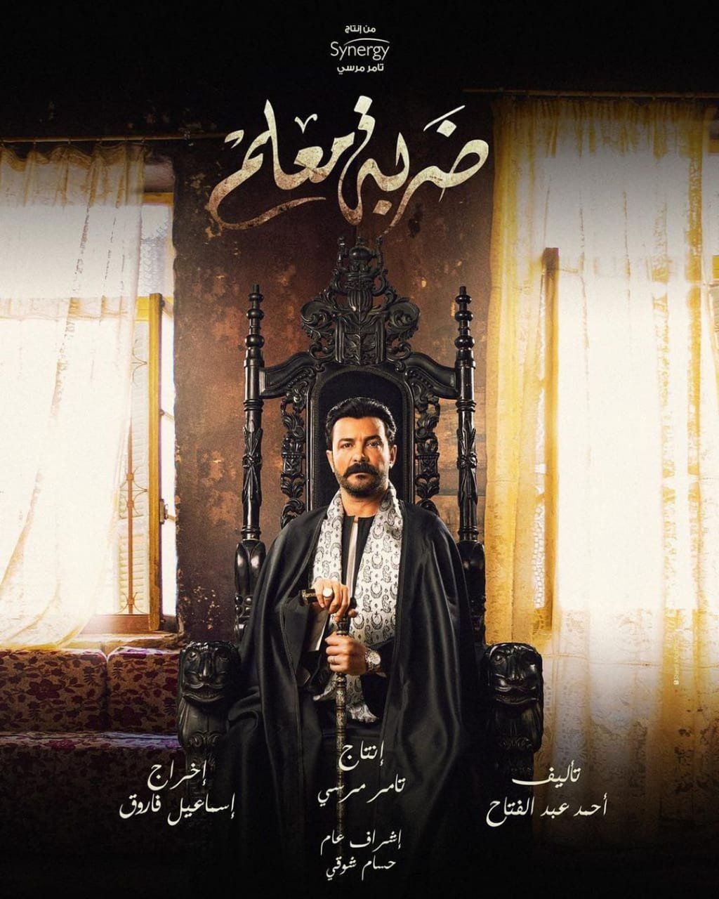 ضربة معلم الحلقة 19