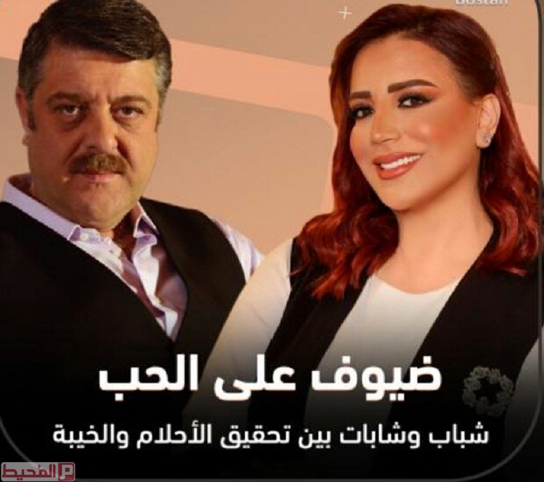 ضيوف على الحب الحلقة 28