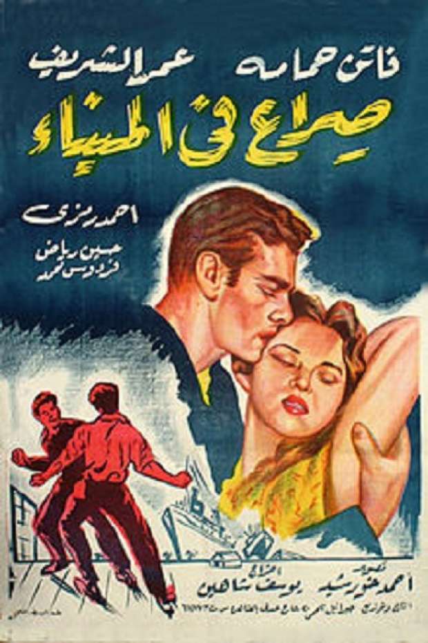 مشاهدة فيلم صراع في الميناء 1956 اون لاين