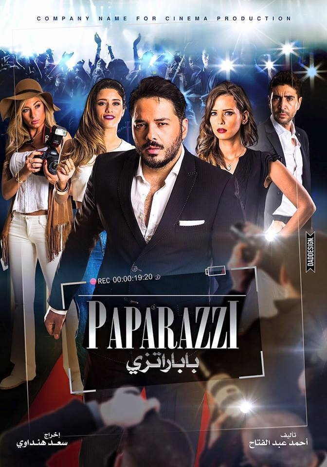 باباراتزي ( 2015 )
