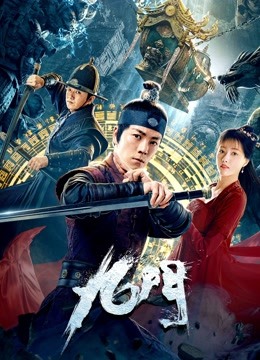 مشاهدة فيلم The Mystic Nine 2021 اون لاين