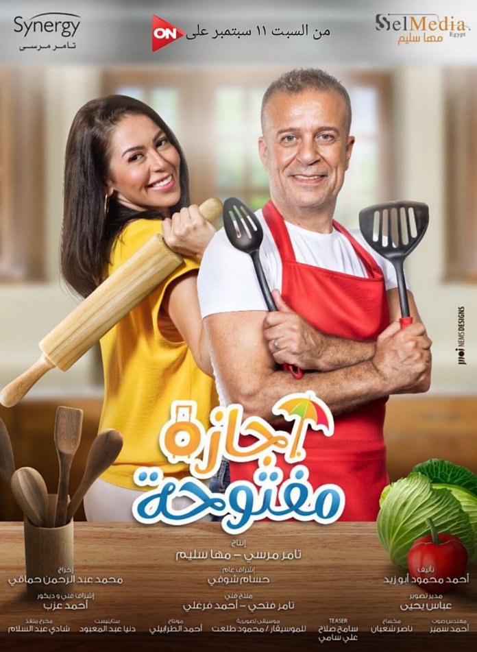 إجازة مفتوحة الحلقة 30