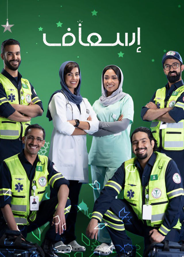 إسعاف الحلقة 2