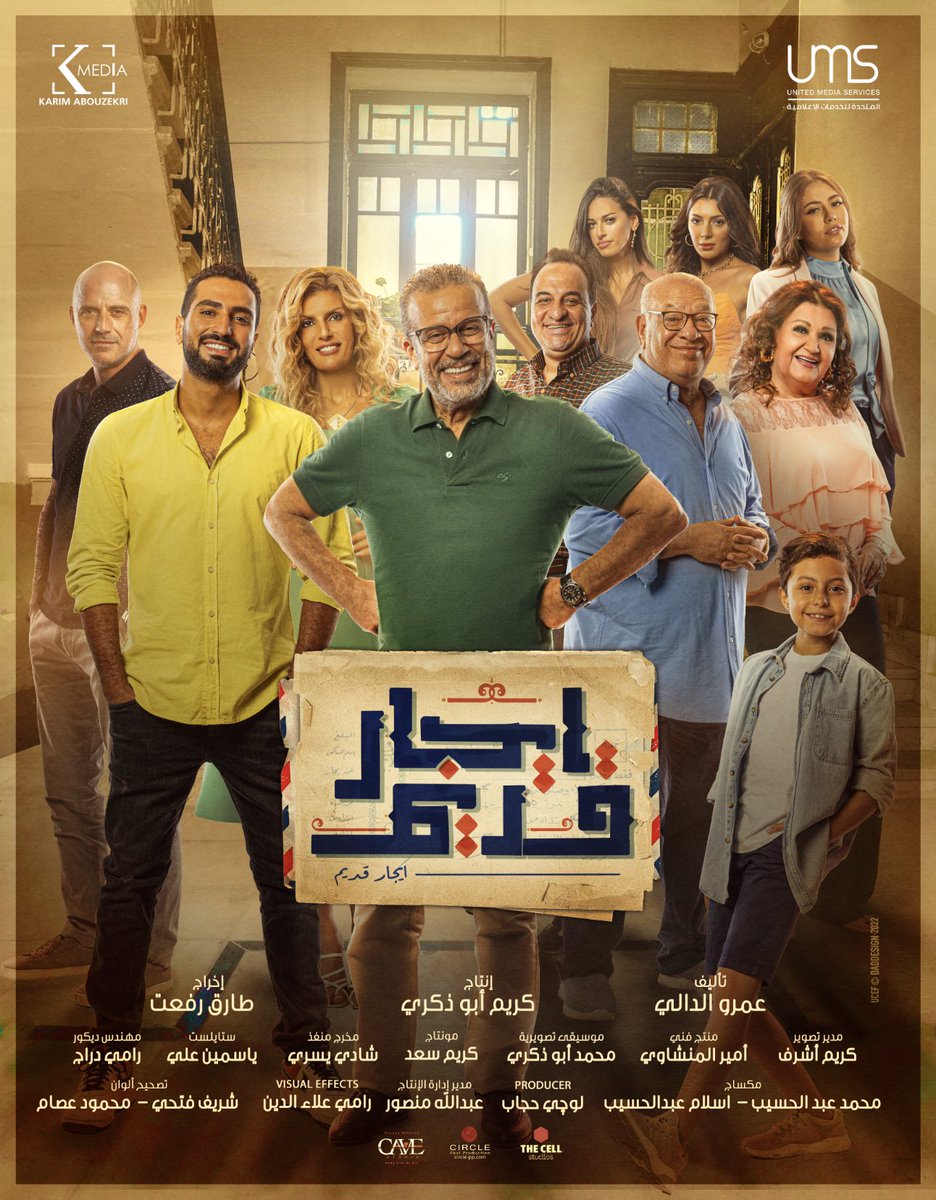 إيجار قديم الحلقة 14