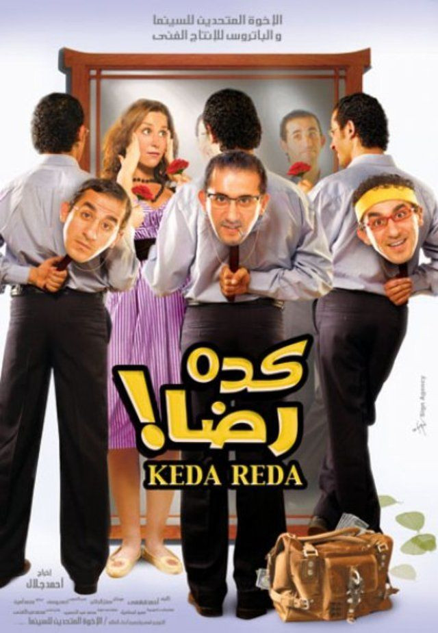 كده رضا ( 2007 )