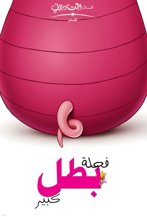 مشاهدة فيلم فجلة بطل كبير 2003 اون لاين