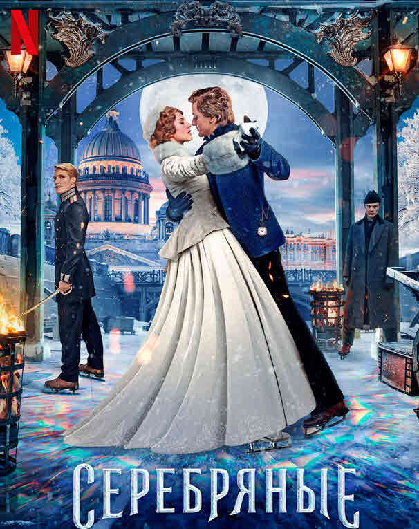 Silver Skates ( 2020 )