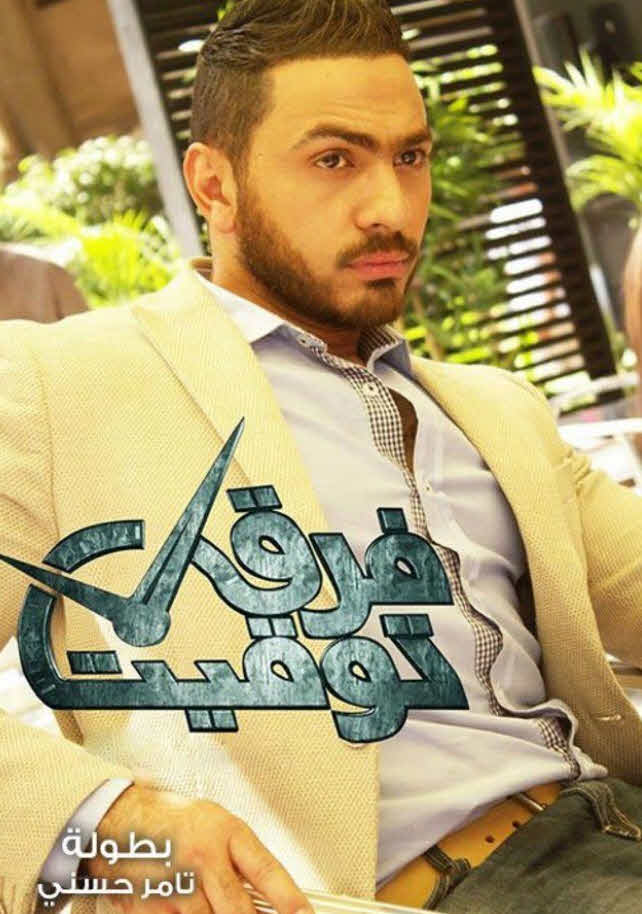 فرق توقيت الحلقة 20