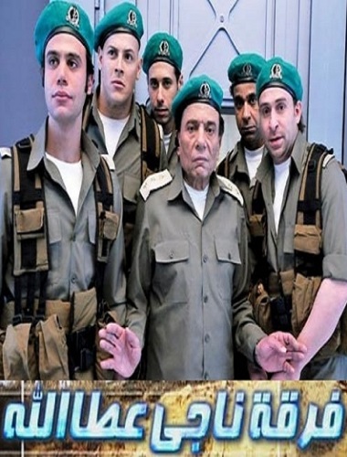 فرقة ناجي عطا الله الحلقة 28