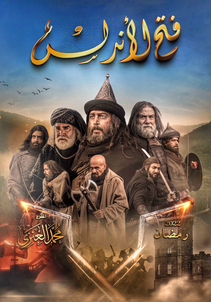 فتح الأندلس الحلقة 26